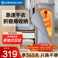 艾美特(AIRMATE)烘干机[折叠收纳]家用干衣机烘衣机暖风机巴氏小型婴儿衣物消毒机轻音定时风干机 HG08-M7