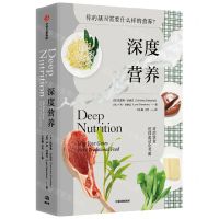 [N]深度营养-9787521750331