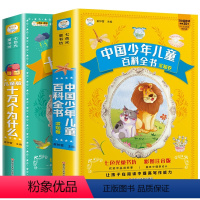 [加厚版 共2册]十万个为什么+中国少年儿童百科全书 [正版]十万个为什么小学版注音版中国少年儿童百科全书大百科全套一二