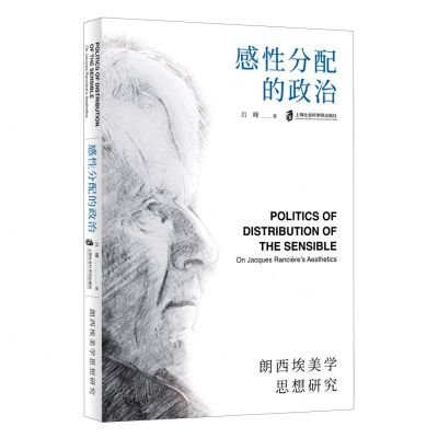 [N]感性分配的政治(郎西埃美学思想研究)-9787552039689