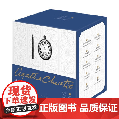 十本书读懂阿加莎系列 阿加莎•克里斯蒂 著 小说