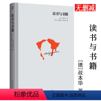 [正版]读书与书籍(精装)[德]叔本华著用通俗的语言讲哲学教你如何阅读一本书阅读技巧与方法西方哲学思想书籍