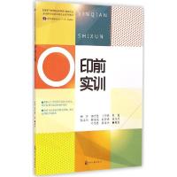 正版新书]印前实训顾萍//田全慧//于明伟//刘艳//钱志伟等978751