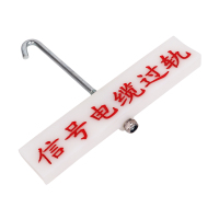 NGYL 电缆标识牌