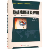 数据库原理及应用