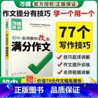 大多数家长选择❤️[语文高分作文+教你改作文]2本套装 初中通用 [正版]2025名师教你改出满分作文初中77个高分技法