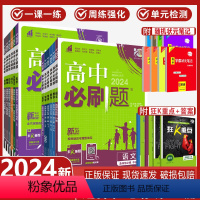 [4本]数学A+物理+化学+生物人教版 选择性必修第二册 [正版]2024/2025高中必刷题选修二数学物理化学生物人教