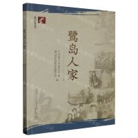 [N]鹭岛人家/厦门社科丛书-9787561591079