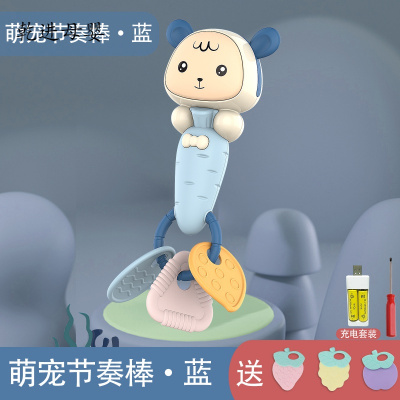 新品直营-儿童玩具摇铃婴儿八个月68宝宝0-1岁半男女孩早教幼儿手9蓝色-软胶双语节奏棒（送牙胶）充电套餐