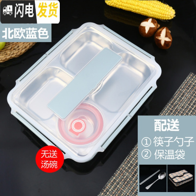 三维工匠304不锈钢保温饭盒学生上班族便当盒微波炉加热分隔餐盘便携餐盒 304北欧蓝四格+餐具+保温袋