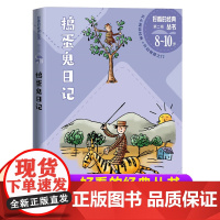 捣蛋鬼日记一二三年级暑假寒假阅读课外书阅读好看的经典丛书儿童小学生版6-8-10岁少儿阅读经典文学名著故事书读物人民文学