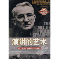 正版新书]演讲的艺术王红星9787511304254