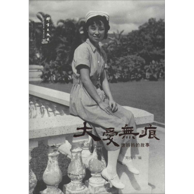 醉染图书大爱无痕97878025656