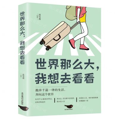 [N]世界那么大我想去看看-9787540265595