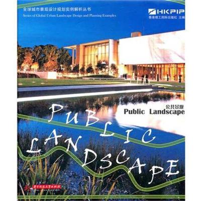正版新书]公共景观香港理工国际出版社9787560973708