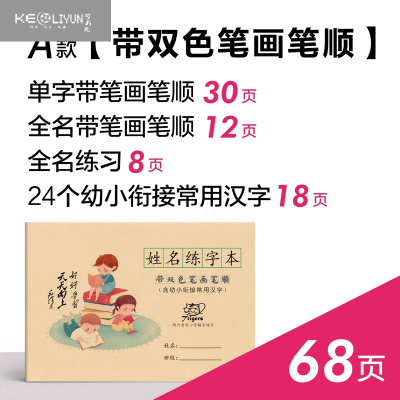 可莉允姓名练字帖定制幼儿园描红本儿童名字笔画笔顺学前班楷书初学练习带灰色笔画红色笔顺-+汉字