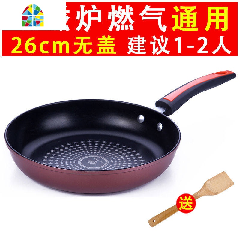 家用燃气电磁炉专用平底锅不粘锅迷你小煎锅煎牛排煎饼锅3月份发 FENGHOU 26CM[有盖]送竹铲