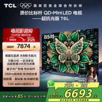TCL电视 85T6L 85英寸 QD-Mini LED 万象分区 QLED量子点 绚彩XDR 1300nits 超薄