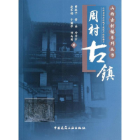 音像周村古镇薛林平