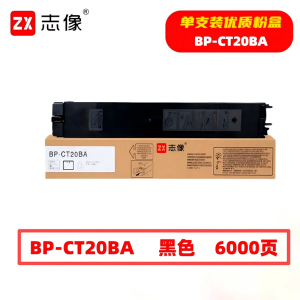 志像 BP-CT20BA 6000页 带芯片 适用夏普SHARPBP-C2021X等鼓粉分离墨粉盒(计价单位:只) 黑色