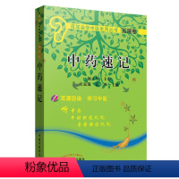 [正版]中药速记用耳朵学中医系列丛书