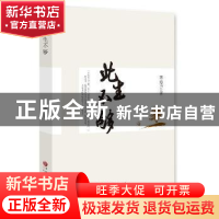 正版 此生不够 朱谷强著 中国文联出版社 9787519014797 书籍