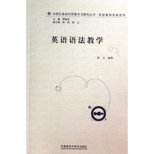 [M]英语语法教学-9787513537940