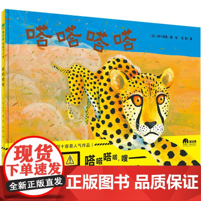 正版 嗒嗒嗒嗒(魔法象·图画书国) [3-6岁] 外国儿童文学 童话故事 绘本图画书 少儿读物 少儿动漫书 广西师范大学
