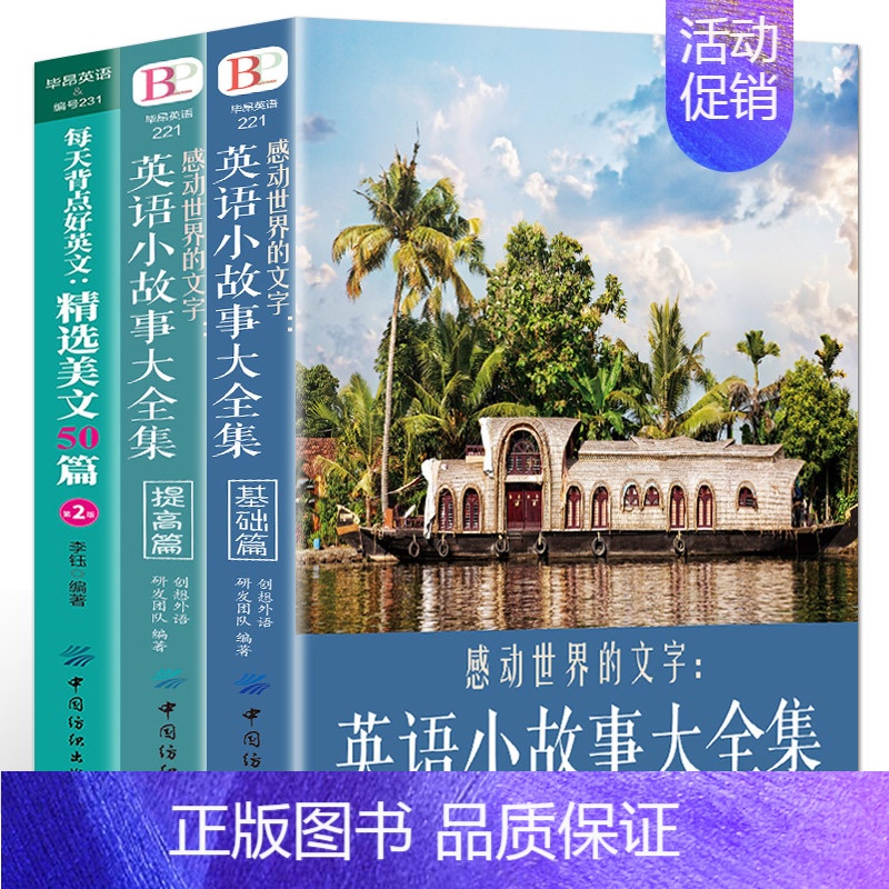 [正版]英语小故事大全集2册+ 精选美文50篇英汉互译每天读一点英文初中生课外阅读高中双语读物短文词汇心灵鸡汤入门课外自