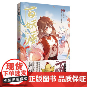百妖谱②