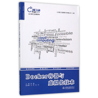 音像Docker容器与虚拟化技术/云计算系列编者:肖睿