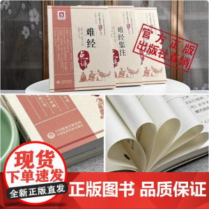 难经本义+难经集注+难经中医名家点评丛书黄帝八十一难经王九思明元代滑寿(伯仁)扁鹊独取寸口诊脉宋王惟一难经注本释阐发难经