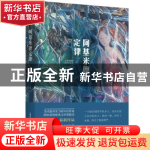 正版 阿基米德定律 张学东 北岳文艺出版社 9787537859073 书籍