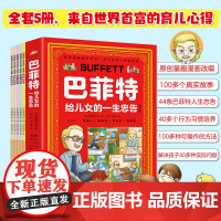 漫画版巴菲特给儿女的一生忠告 (全5册)提高社交 培养情商+财商 富爸爸育儿方法 彩虹糖童书馆 航空工业 航空工业出版社