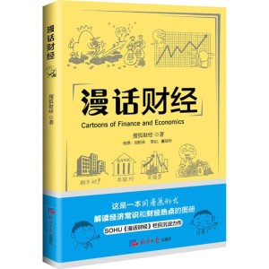 醉染图书漫画财经9787802579651