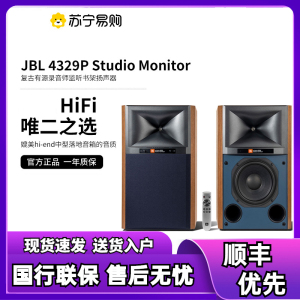 JBL 4329P HiFi音响复古监听扬声器高保真有源发烧级电视书架箱 木色