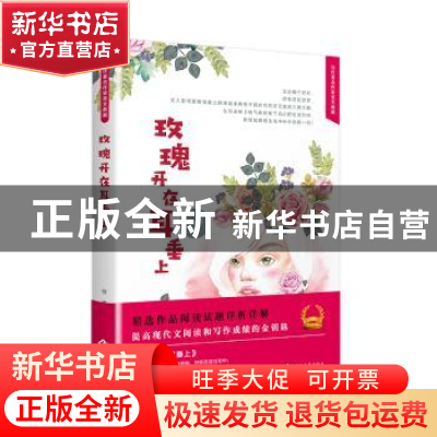 正版 玫瑰开在耳垂上 倪霞著 文化发展出版社 9787514225105 书籍