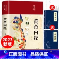 [正版]精装全彩图解黄帝内经全集原文白话文版图解黄本草纲目皇帝内径原全注全译彩图中医基础理论十二经脉揭秘与应用养生书籍