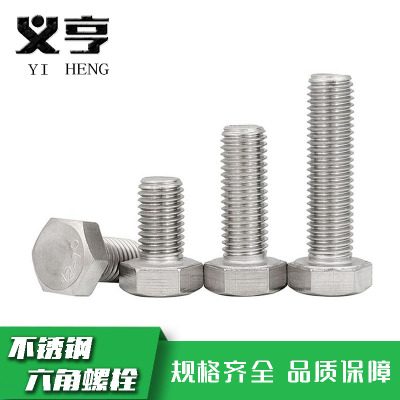 义亨 不锈钢六角螺栓 M10*50 个