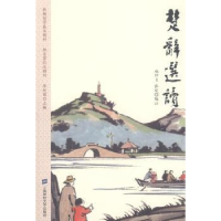 音像楚辞选读施仲贞,张琰编注