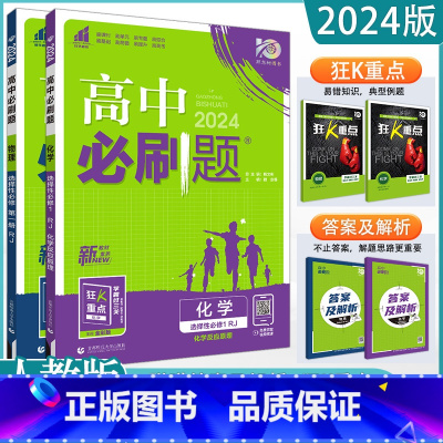 物理+化学(人教版) 选择性必修第一册 [正版]2024高中科目任选选择性必修一 高一高二高三数学英语语文政治历史生物地