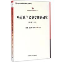马克思主义史学理论研究 第5辑,2015