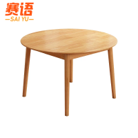 赛语餐桌原木色圆桌