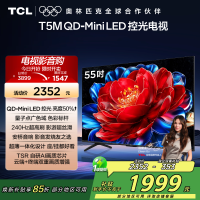 TCL电视 55T5M 55英寸 QD-Mini LED控光 240Hz高刷 QLED量子点 WiFi6 超薄电视