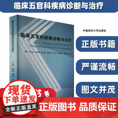 临床五官科疾病诊断与治疗本书对常见耳鼻咽科及口腔科疾病等科室常见病的诊断、鉴别诊断与治疗方法进行了详细介绍许多治疗方法