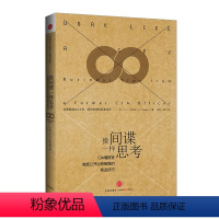 [正版]像间谍一样思考 卡尔森 CIP情报官公开出奇制胜的商业技巧 人性的弱点乌合之众书籍心理学入门基础书籍出版