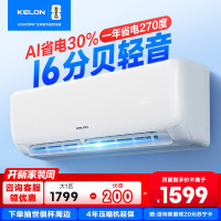 [海信出品]科龙KELON空调静省电空调 大1匹空调 新一级能效 壁挂式冷暖空调 智能 除湿空调 柔风感26GW/QS1