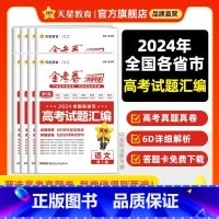 [2025版]金考卷第1期-高考真题卷 语数英 3本 新高考 [正版]天星2025金考卷特快专递第1234期摸底监测考场
