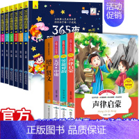 [全10册]365夜睡前故事+国学经典2 [正版]6册彩图注音365夜睡前故事儿童故事书0-3-6岁幼儿园婴幼儿早教启蒙