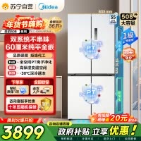 [自营]美的冰箱真香系列M60双系统508十字四门家用冰箱超薄平嵌大容量底部散热BCD-508WUSPZM(E)星尘白